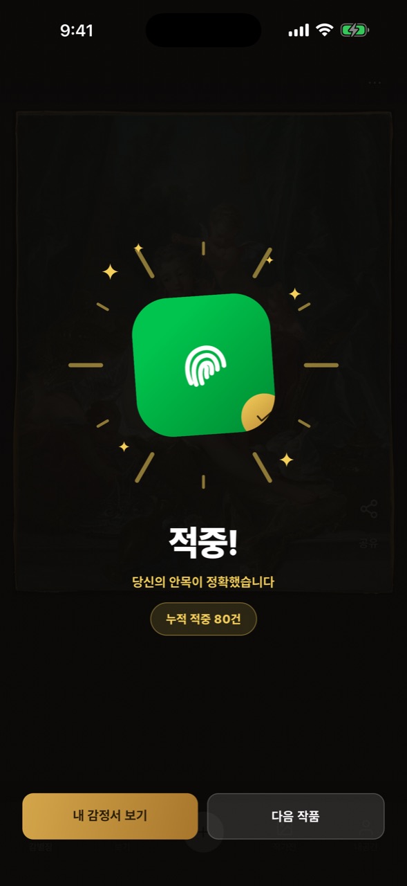 적중 이펙트 — 판정 공개의 순간