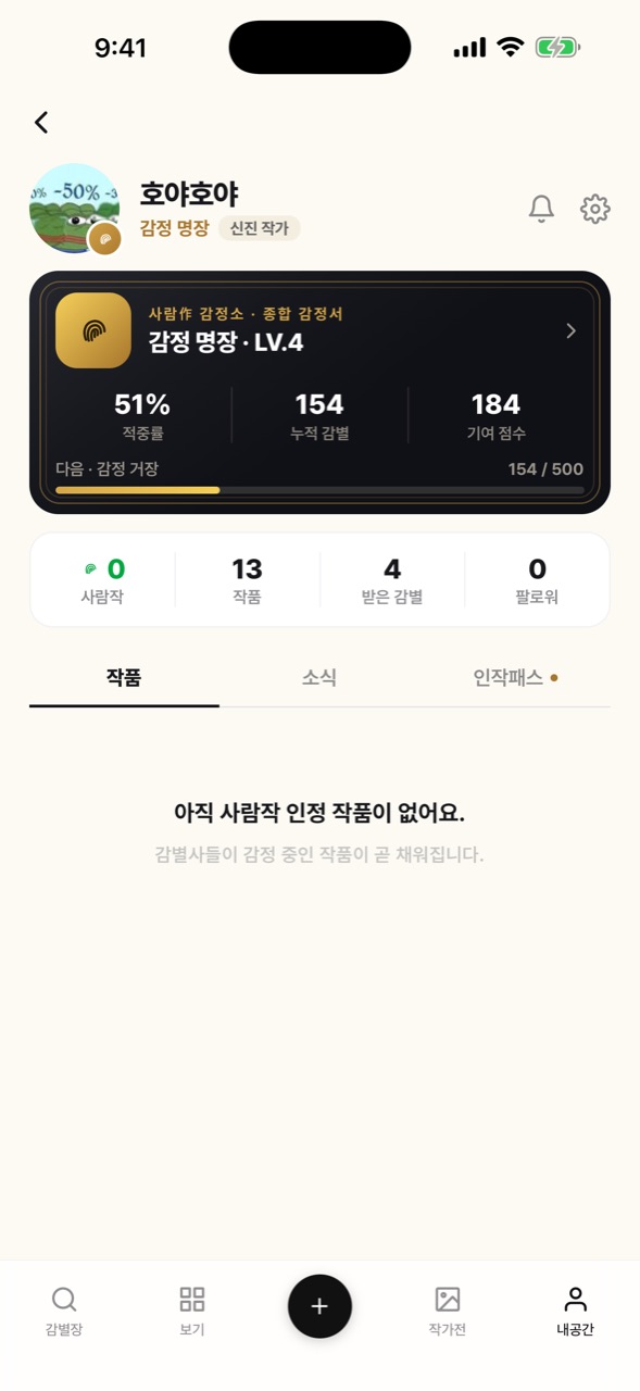 내공간 — 등급·기여 점수